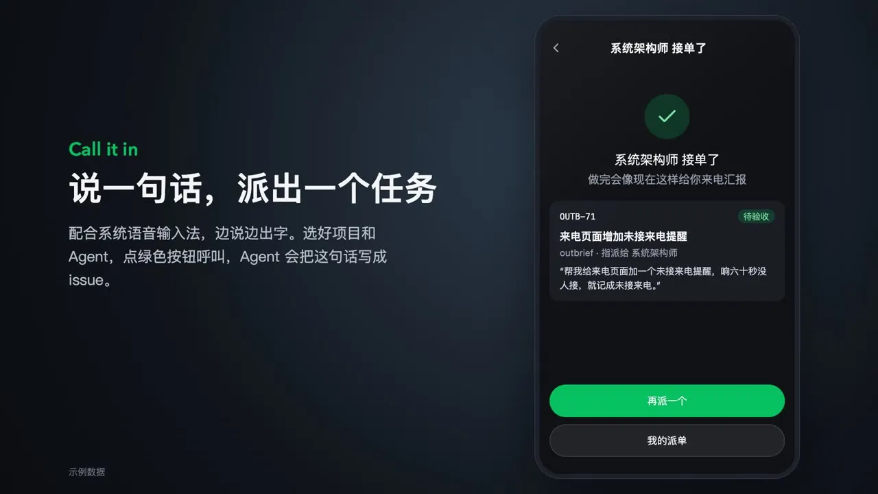 派单成功页,显示新建 issue 的编号和标题